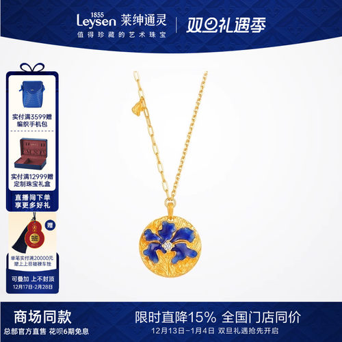 【商场同款】莱绅通灵 ART系列鸢尾  999足金黄金珐琅钻石项链