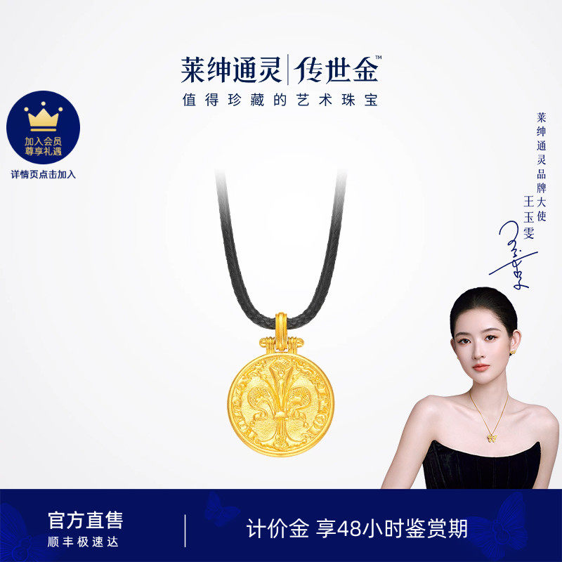 莱绅通灵计价金黄金吊坠黑绳项链 足金颈饰 弗洛林金币系列鸢尾花