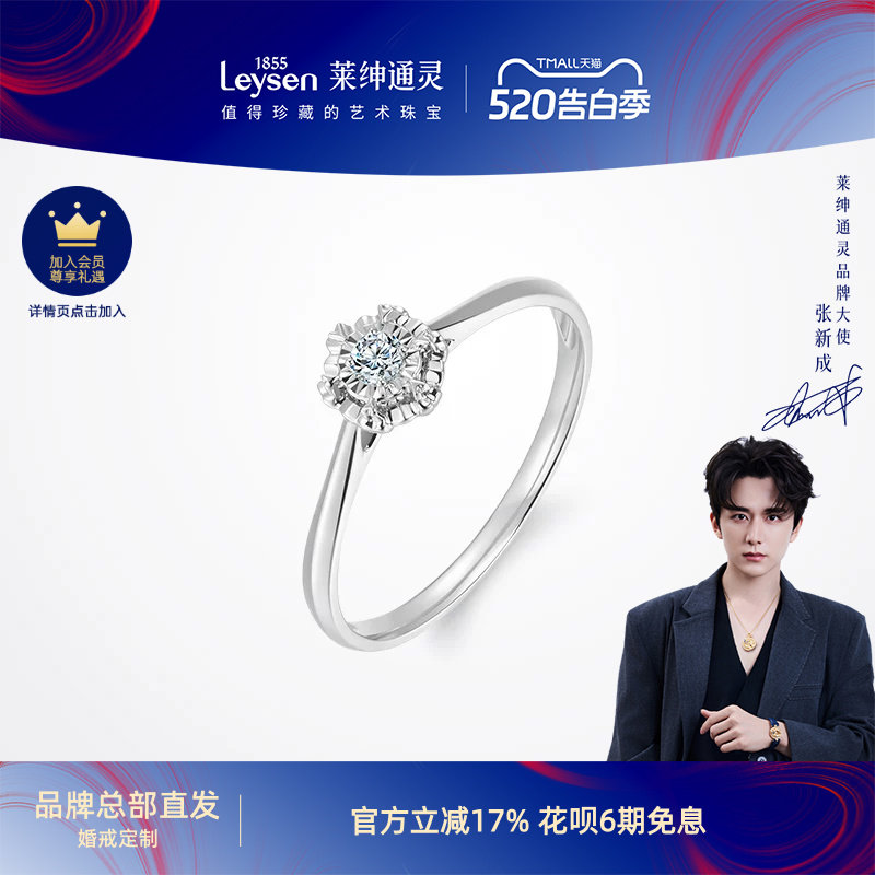 莱绅通灵 花颂 铂金钻石戒指婚戒定制 pt950钻戒女