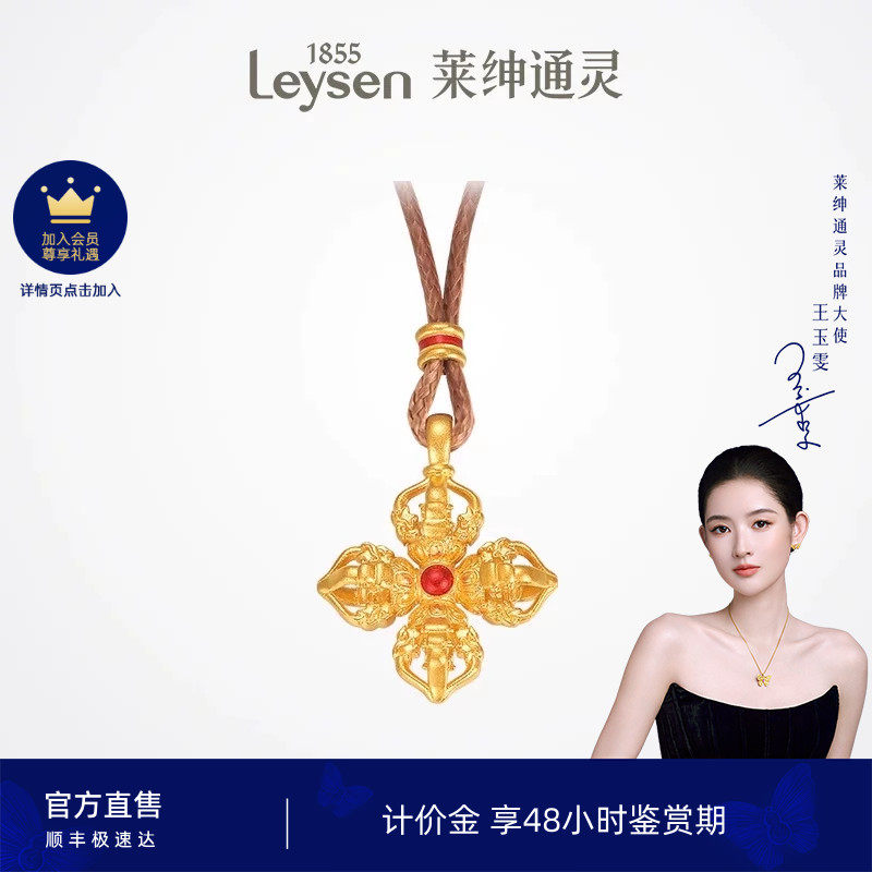 【计价金】莱绅通灵梵光系列 十字金刚杵 足金黄金吊坠 多退少补