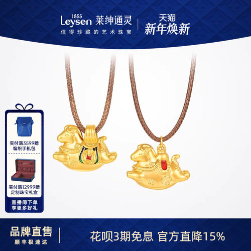 莱绅通灵生肖守护系列 福马足金珐琅古法黄金吊坠 马年财福钱新年