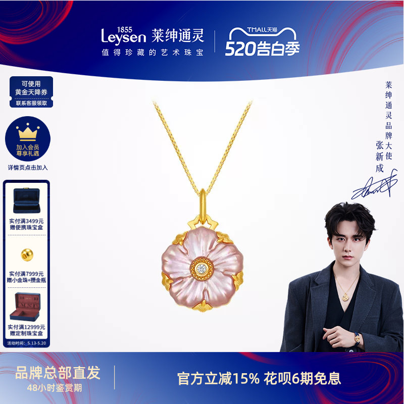莱绅通灵黄金吊坠银项链 足金贝母钻石锁骨链花型 盛世繁花牡丹花