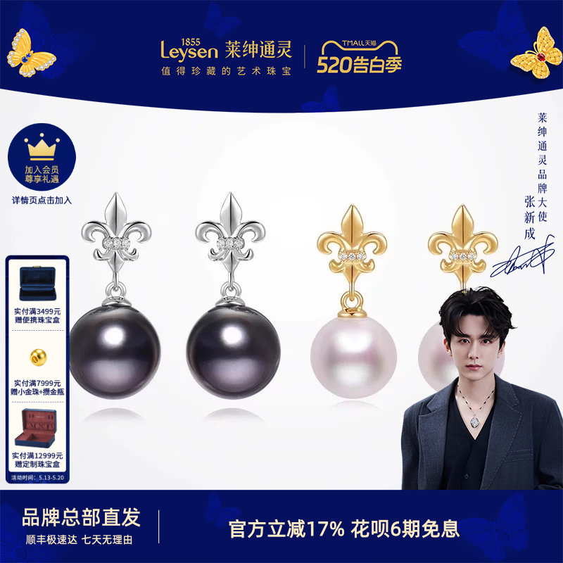 莱绅通灵珠宝王后鸢尾18K金海水珍珠 akoya大溪地 耳钉耳环