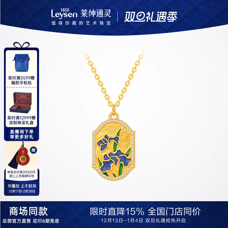 【商场同款】莱绅通灵 传世金新经典系列锦上花 足金钻石项链