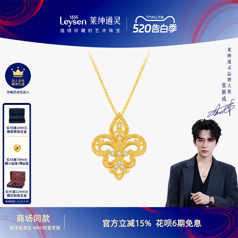 【商场同款】莱绅通灵传世金 鸢尾花 足金999黄金钻石吊坠项链