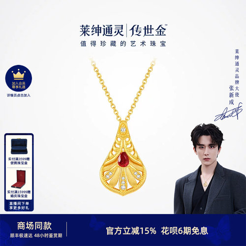 【商场同款】莱绅通灵黄金足金红宝石钻石项链传世金盛世繁花系列