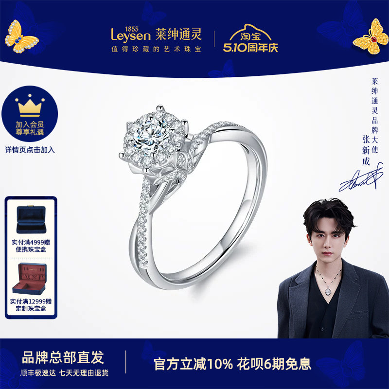【商场同款】莱绅通灵 王室庄园系列奢华款 18K金钻石戒指钻戒女