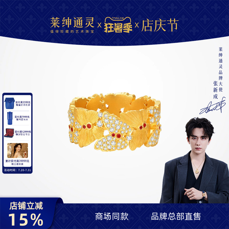 【商场同款】莱绅通灵黄金足金红宝石钻石戒指 织金工艺 双福蝶至