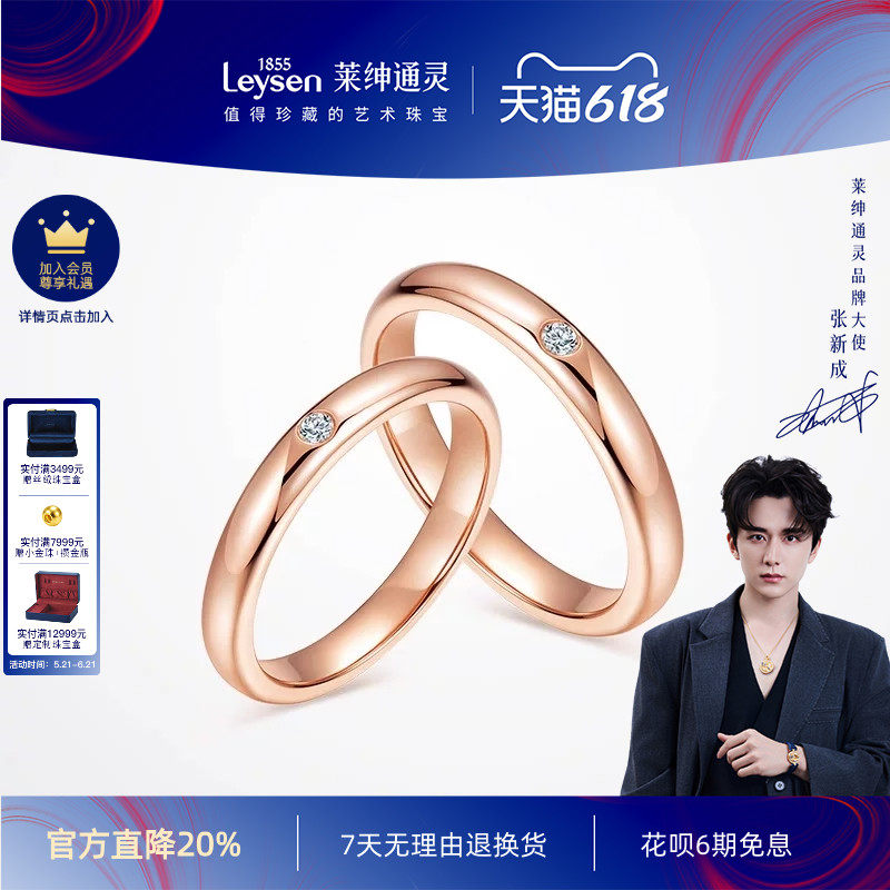 莱绅通灵 爱的加冕 钻石戒指18K金钻戒男女对戒简约礼物配戒日常