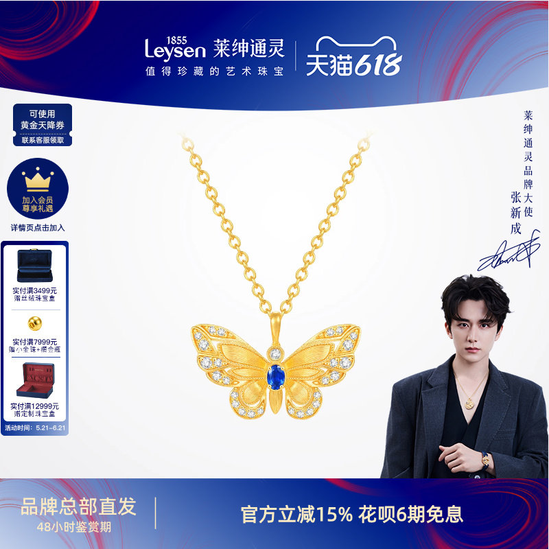 【商场同款】莱绅通灵黄金蓝宝石项链 足金蝴蝶拉丝吊坠 双福蝶至