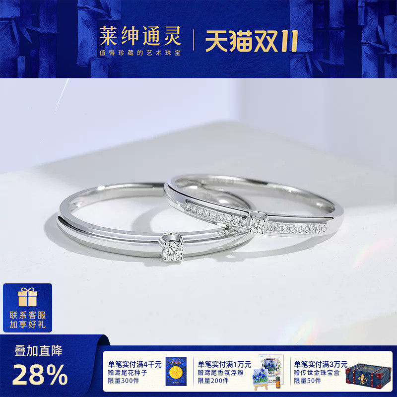 莱绅通灵爱情宣言铂金钻石对戒PT950男女戒指求婚钻戒结婚礼物