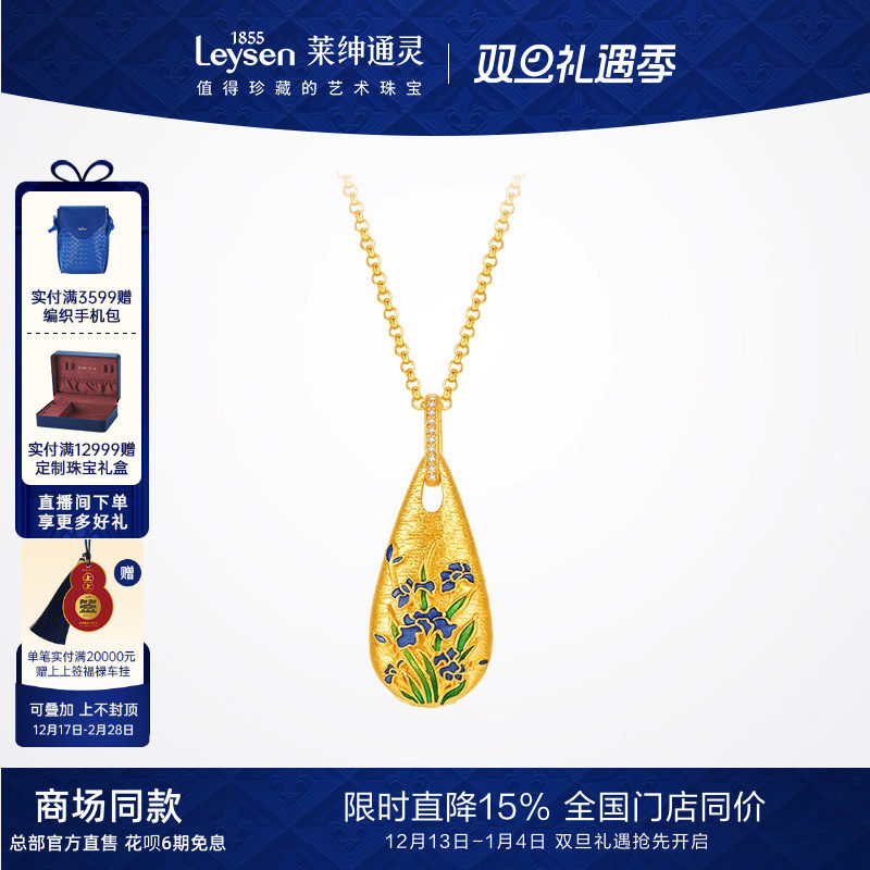 【商场同款】莱绅通灵传世金新经典锦上花 滴水财 足金钻石项链