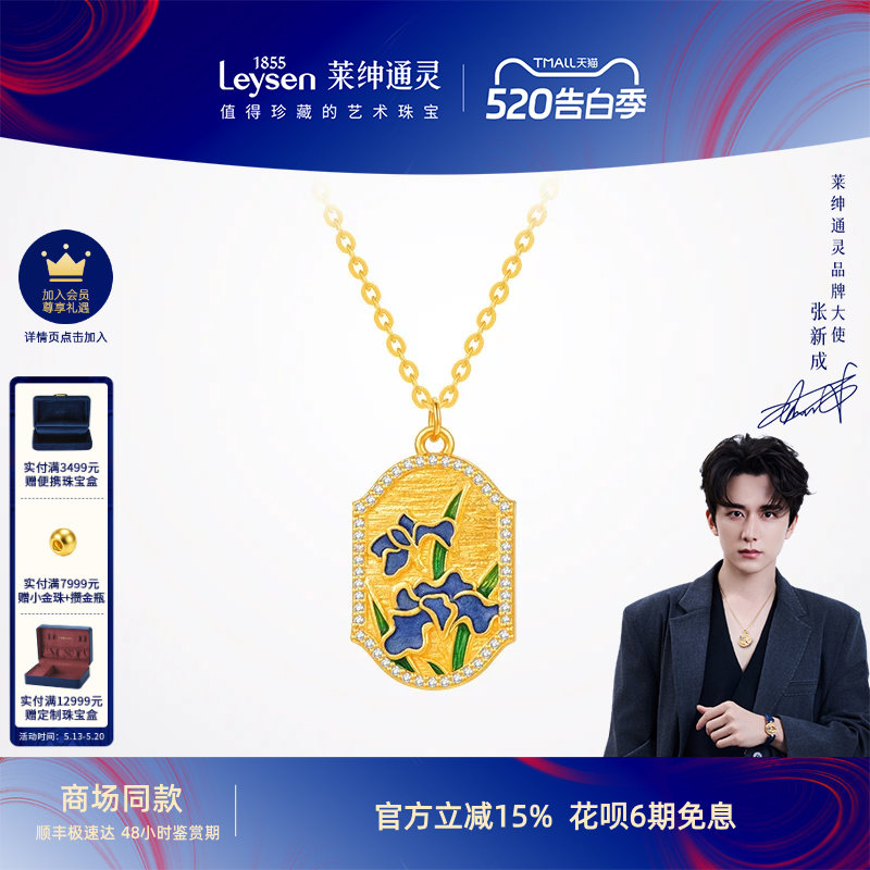 【商场同款】莱绅通灵 传世金新经典系列锦上花 足金钻石项链