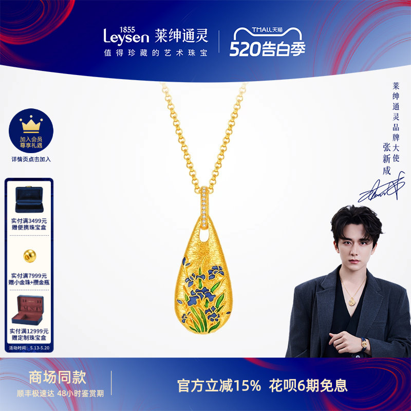 【商场同款】莱绅通灵传世金新经典锦上花 滴水财 足金钻石项链