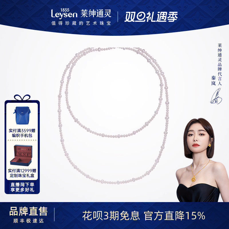 Leysen莱绅通灵 Only系列 满天星 18K金淡水珍珠毛衣