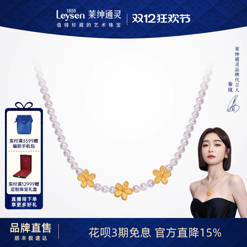 莱绅通灵珠宝黄金淡水珍珠