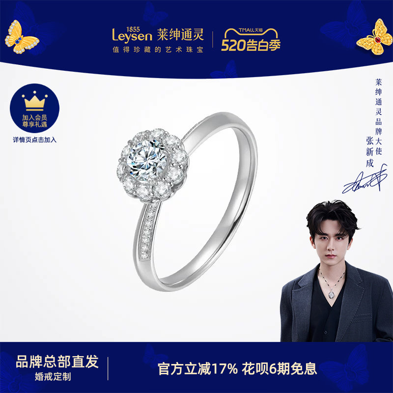 【婚戒定制】莱绅通灵新品 花意颂歌18K金钻石戒指定制婚戒钻戒女