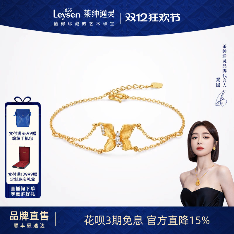 莱绅通灵珠宝Destiny系列蝴蝶