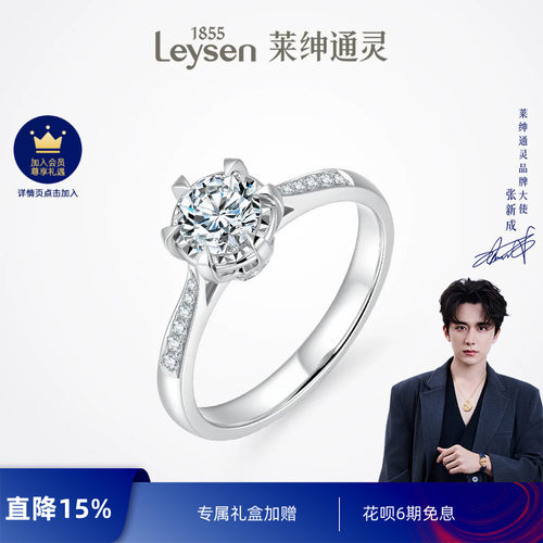 莱绅通灵钻石戒指倾城