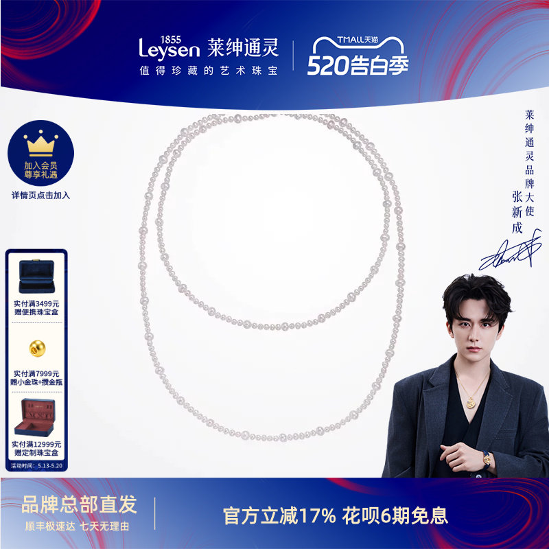 Leysen莱绅通灵 Only系列 满天星 18K金淡水珍珠毛衣