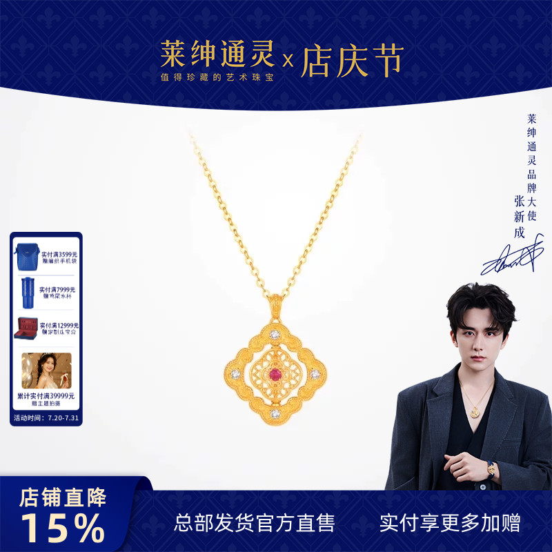 莱绅通灵新经典系列四合如意方花窗足金钻石红宝石项链黄金锁骨链