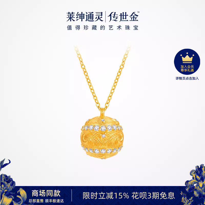 【商场同款】莱绅通灵传世金 艺术馆 转运星轮 足金黄金钻石项链