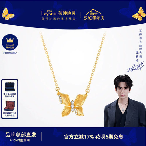 莱绅通灵珠宝Destiny系列蝴蝶