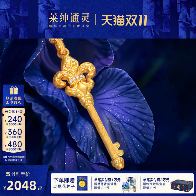 莱绅通灵 鸢尾花钥匙 黄金项链钻石红宝石足金吊坠