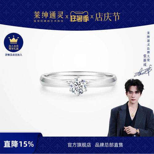 莱绅通灵婚戒定制 经典六爪钻石戒指 钻戒结婚戒指精致单钻女戒
