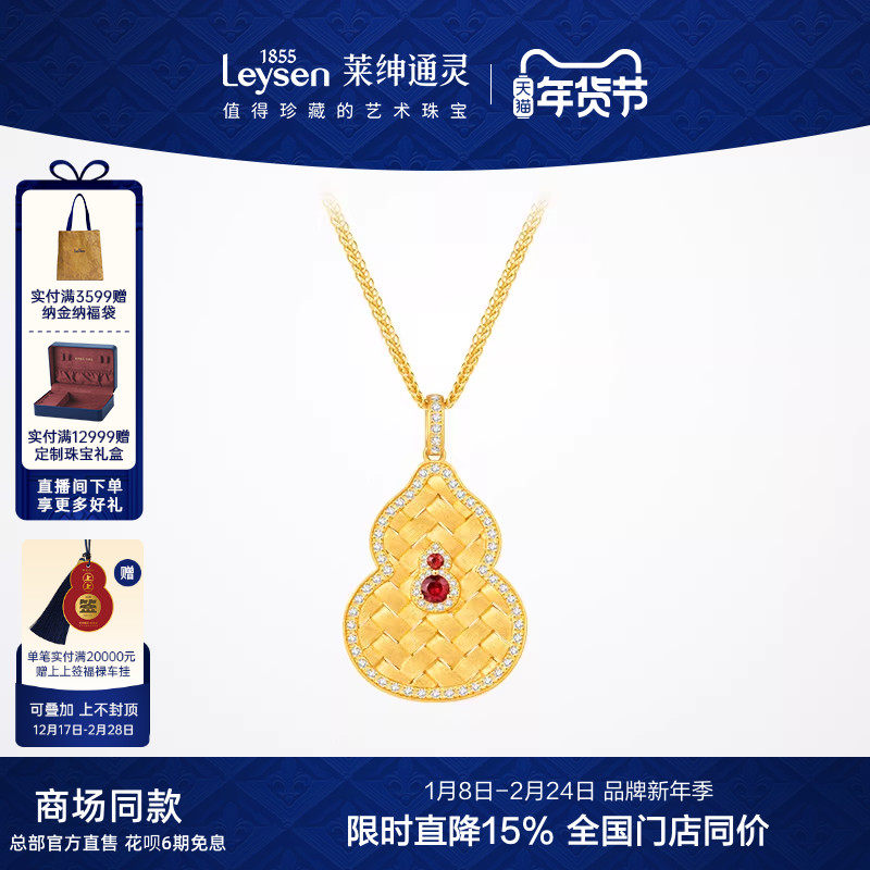 【商场同款】莱绅通灵明星同款鎏光织金福至足金钻石红宝石项链,珠宝/钻石/翡翠,黄金镶钻项链,淘宝优惠券,粉丝福利购,淘宝优惠卷