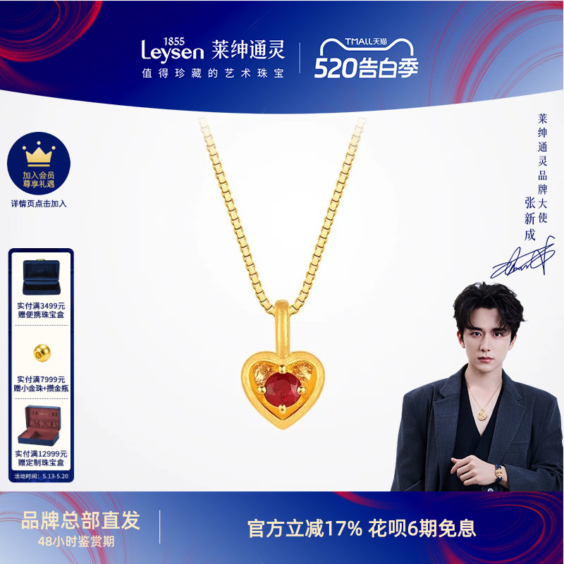 莱绅通灵黄金吊坠银项链 古法足金999红宝石颈饰 蜜糖系列爱心