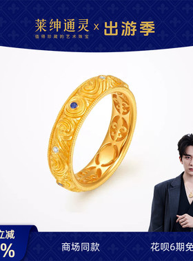 【商场同款】莱绅通灵艺术馆系列•转运星轮 足金999钻石戒指
