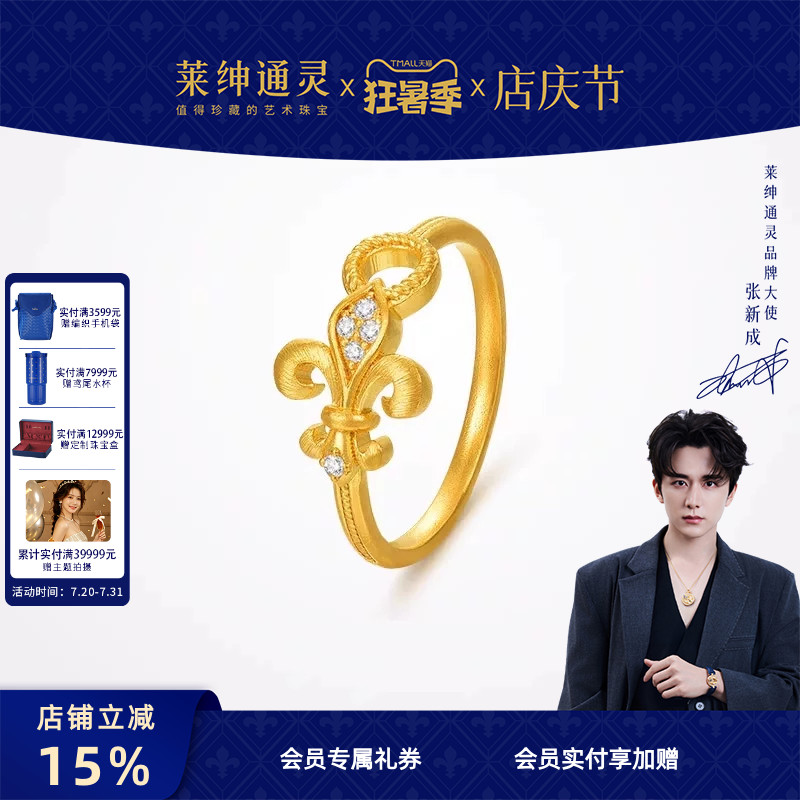 莱绅通灵传世金 鸢尾系列 999足金5G古法黄金钻石戒指女戒3.291g