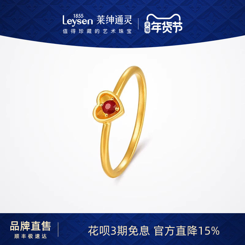 莱绅通灵蜜糖系列 爱心足金999古法黄金红宝石戒指女戒配戒红心戒