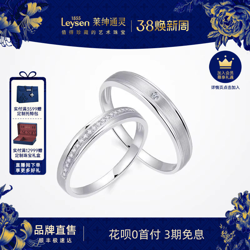 莱绅通灵珠宝 邂逅 求结婚对戒 18k金钻石戒指钻戒男女戒