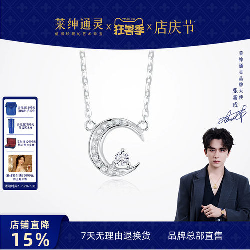 莱绅通灵珠宝 星月童话 18K金钻石项链女 月亮链坠天然真钻锁骨链