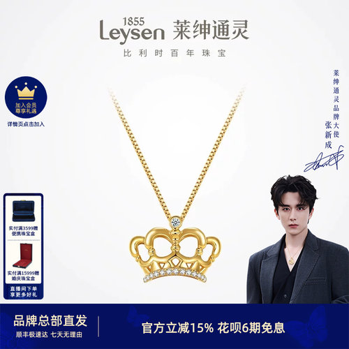 莱绅通灵18K金钻石吊坠大皇冠