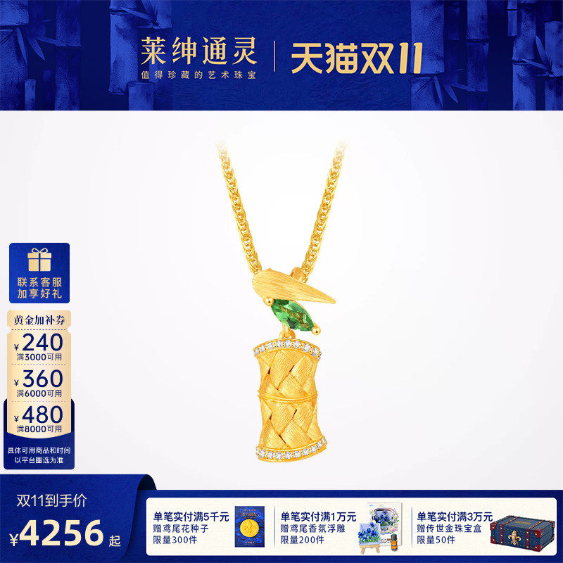 【商场同款】莱绅通灵鎏光织金·竹足金黄金钻石吊坠项链