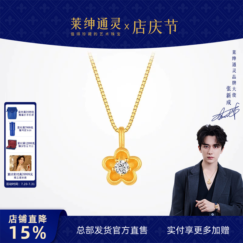 莱绅通灵 蜜糖系列花朵 足金999古法黄金钻石吊坠挂坠 赠银链项链