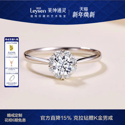 莱绅通灵18K金钻石戒指捧花