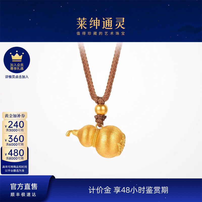 【计价金】莱绅通灵 鸢尾系列 鸢尾葫芦足金999黄金