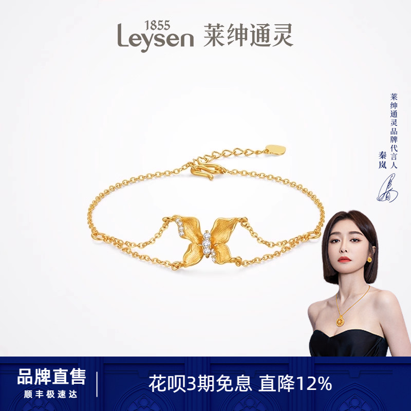 莱绅通灵珠宝Destiny系列蝴蝶