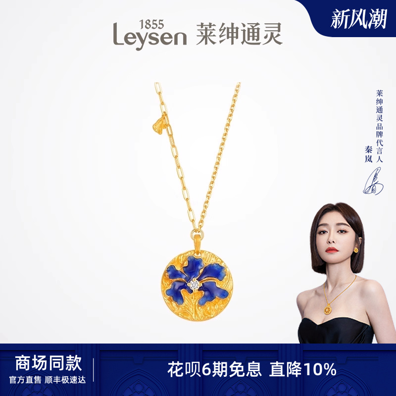【商场同款】莱绅通灵 ART系列鸢尾  999足金黄金珐琅钻石项链