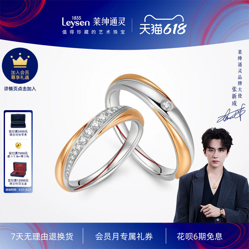 【商场同款】莱绅通灵 Link红绳系列 18K金钻石对戒 情侣送礼