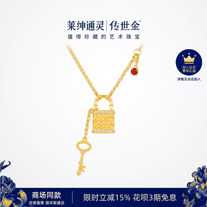 【商场同款】莱绅通灵传世金 明星同款Keys足金红宝石钻石项链
