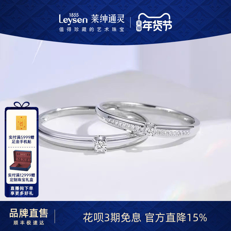 莱绅通灵 爱情宣言铂金钻石对戒男女戒指求婚婚戒浪漫表白