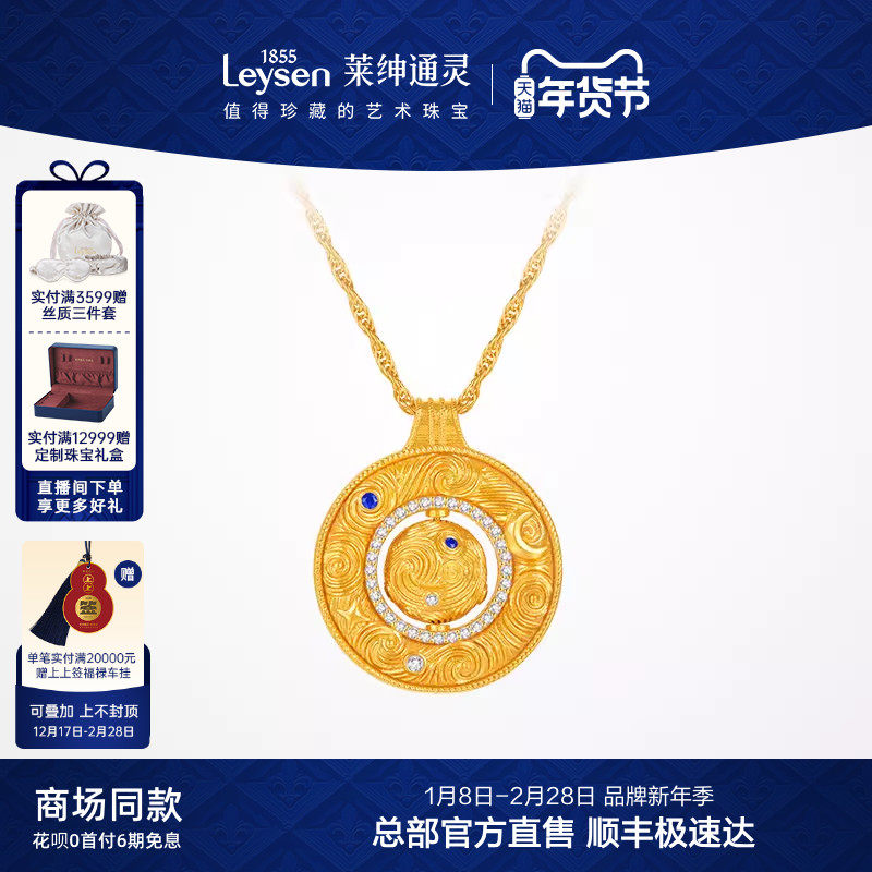 【商场同款】莱绅通灵明星同款 转运星轮有球必应足金999钻石项链
