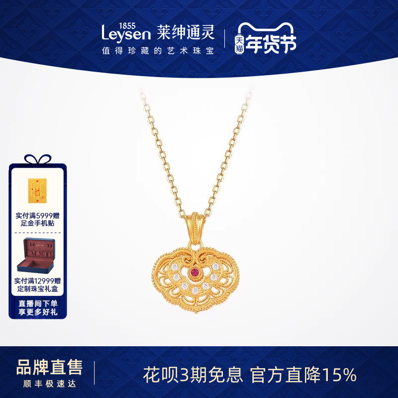 莱绅通灵 新经典系列 鸿运如意锁 足金钻石项链