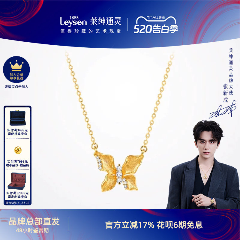 莱绅通灵珠宝 Destiny系列蝴蝶 999足金黄金钻石项链锁骨