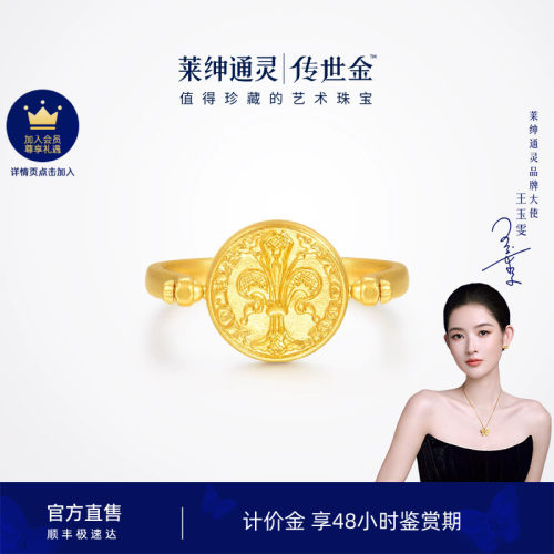 莱绅通灵计价黄金戒指 足金女戒配戒 弗洛林金币系列 百搭鸢尾花